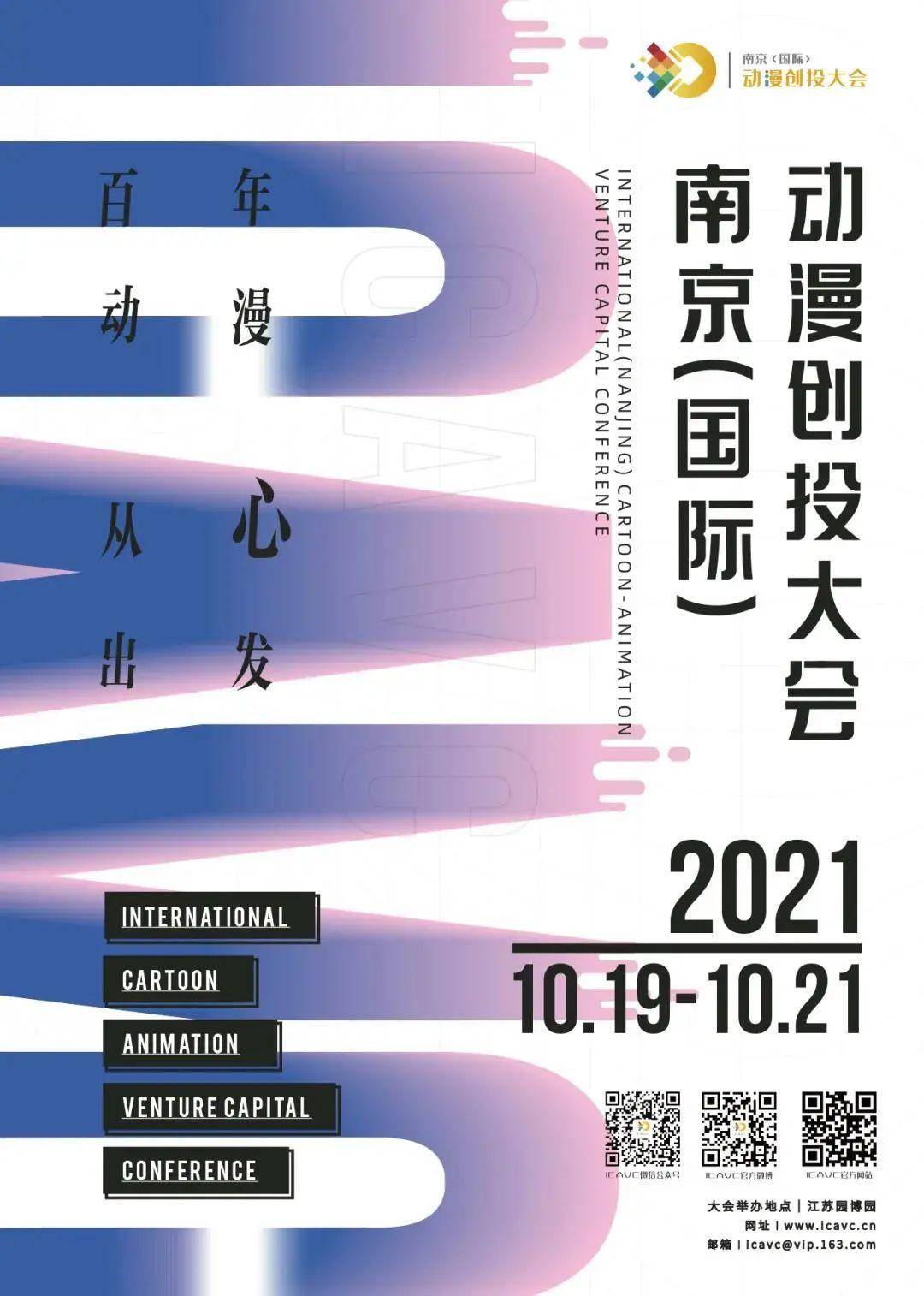 2021南京(國際)動漫創投大(dà)會(huì)閉幕 6個(gè)項目獲百萬扶持資金(圖1)